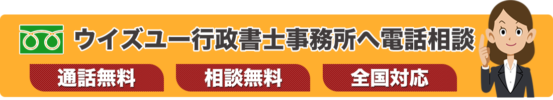 消滅時効援用無料相談ダイヤル