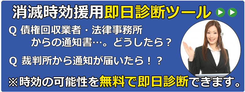 未払い金の消滅時効援用のことなら！ウイズユー行政書士事務所